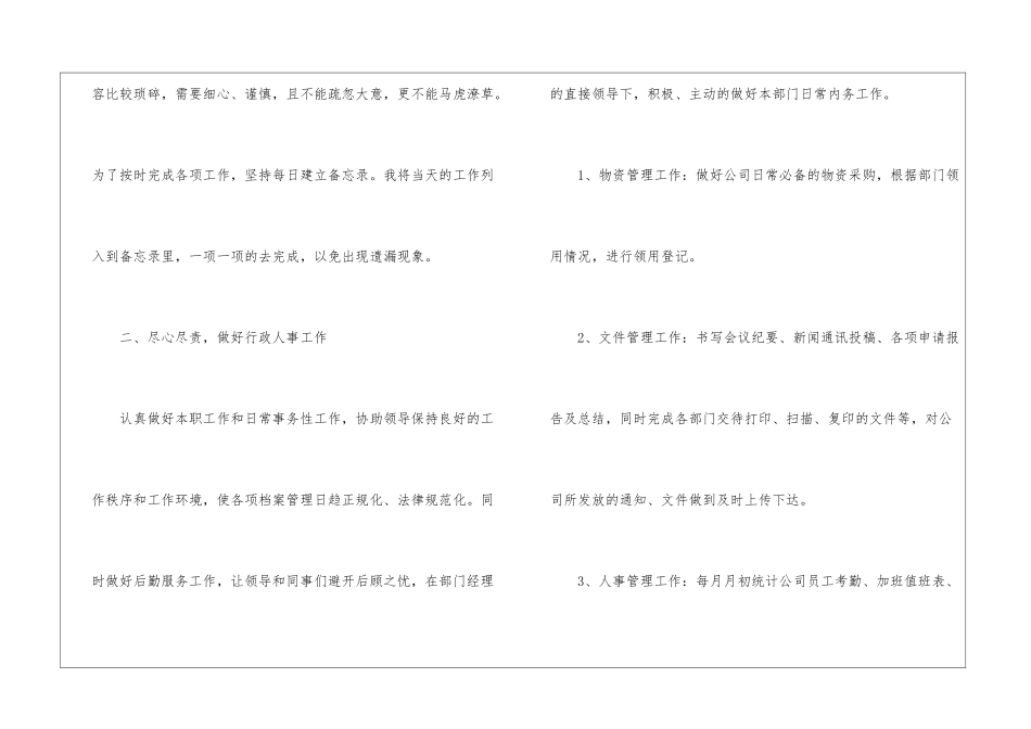 2024年行政年终工作总结5篇_第2页