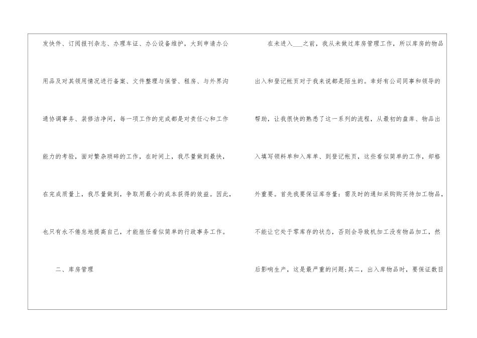2024年行政文员上半年总结报告5篇_第2页