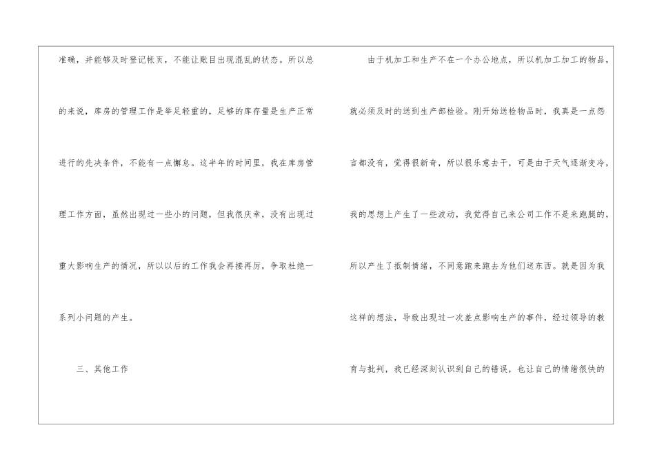 2024年行政文员上半年总结报告5篇_第3页
