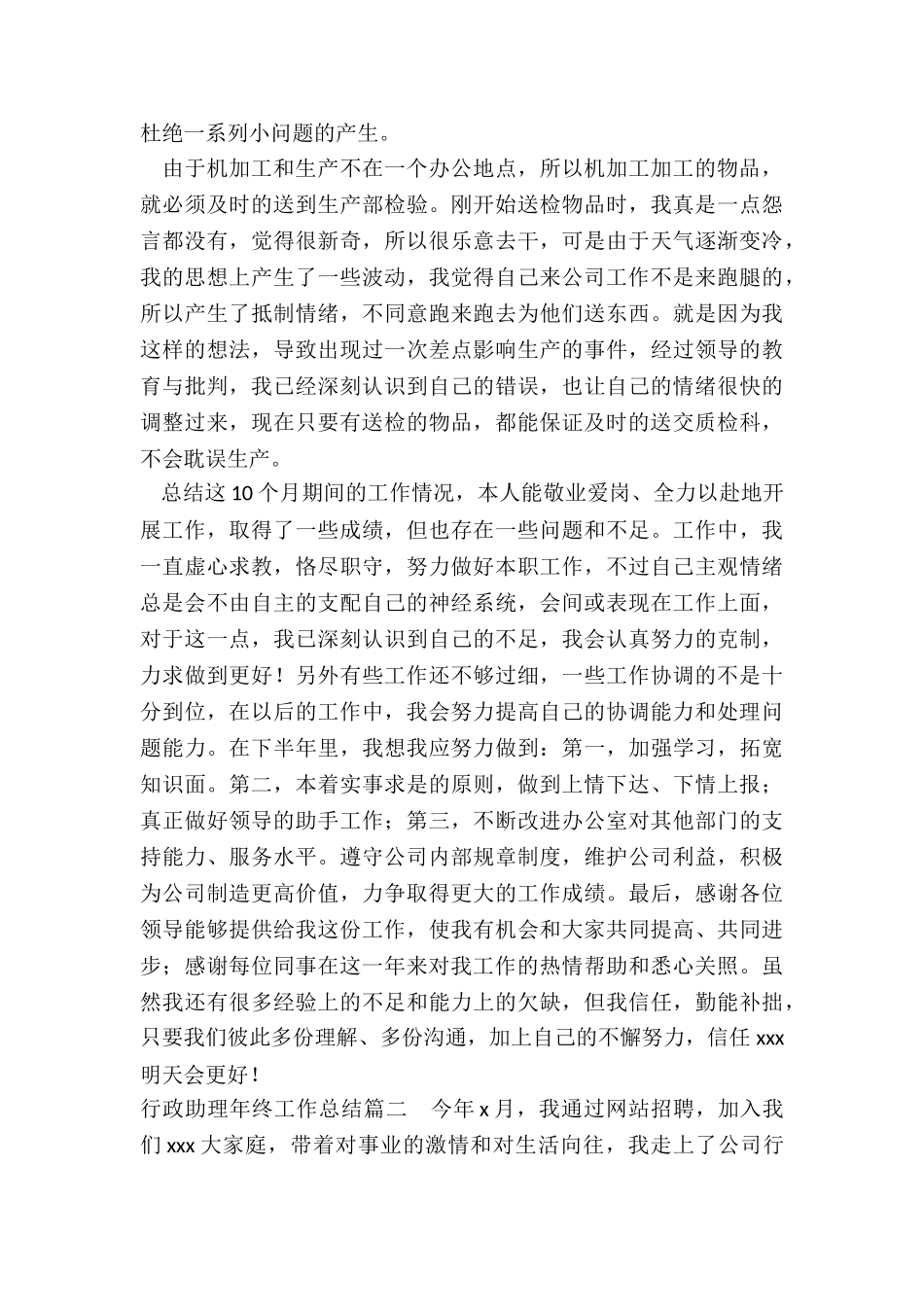 2024年行政助理年终工作总结_第2页