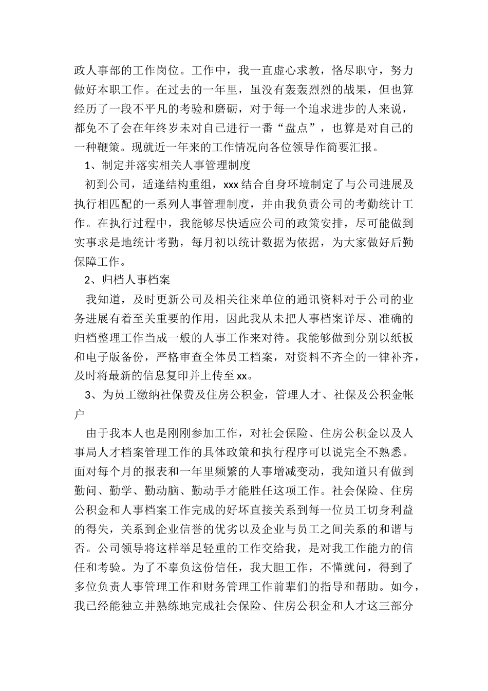 2024年行政助理年终工作总结_第3页