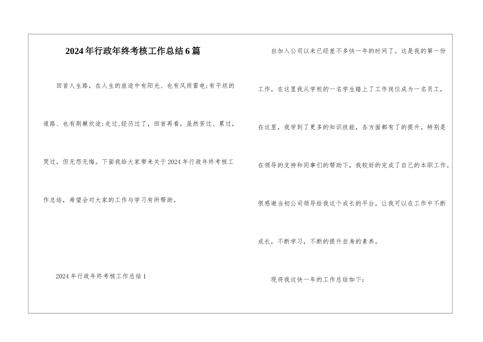 2024年行政年终考核工作总结6篇_第1页