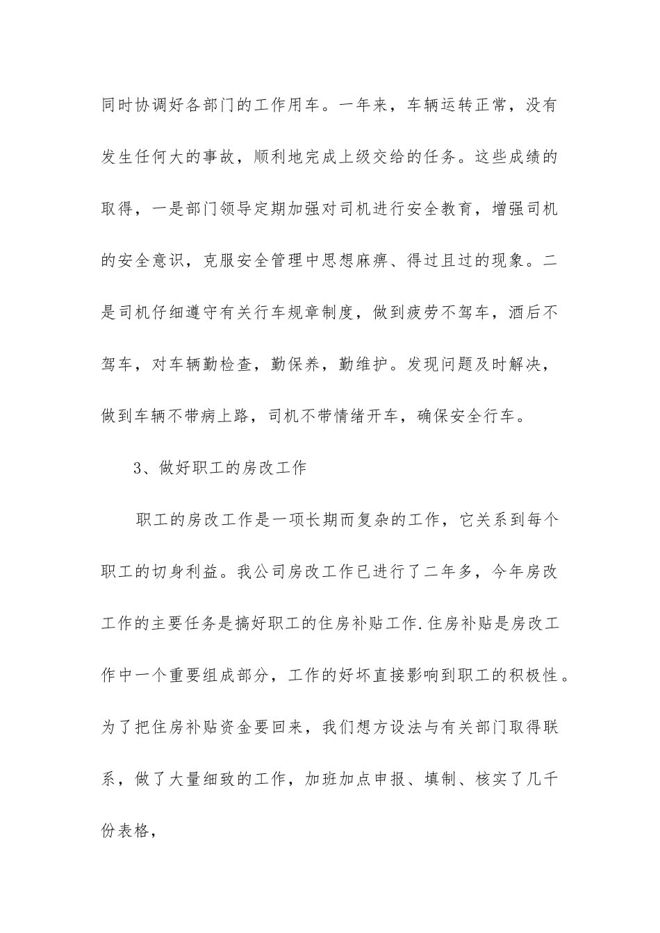 2024年行政后勤部个人工作总结_第2页