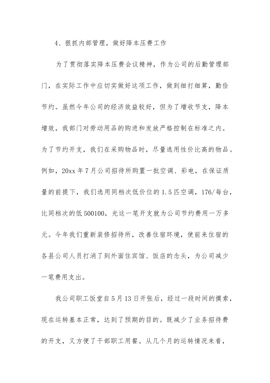 2024年行政后勤部个人工作总结_第3页