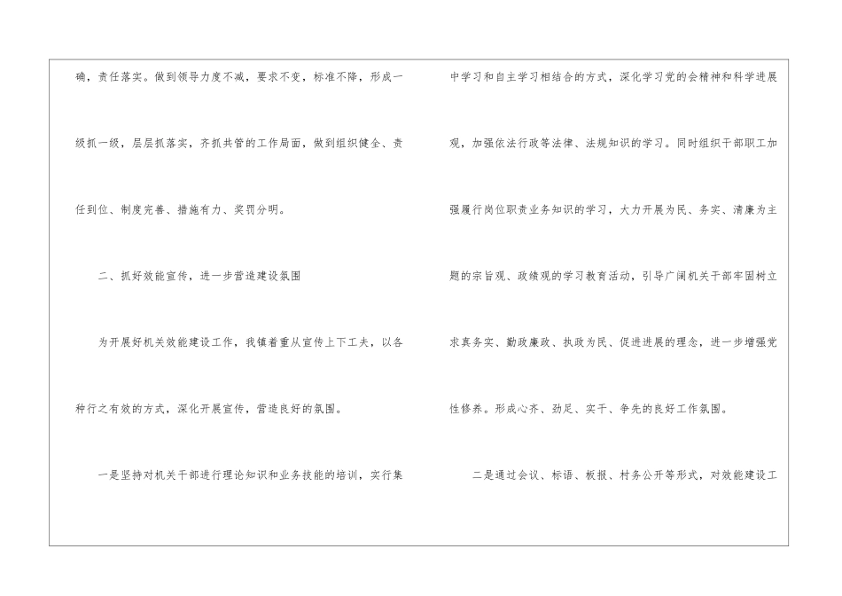 2024年行政效能建设年终总结_第2页