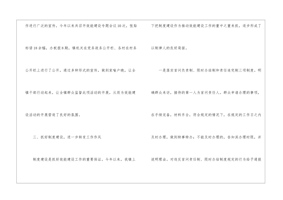 2024年行政效能建设年终总结_第3页