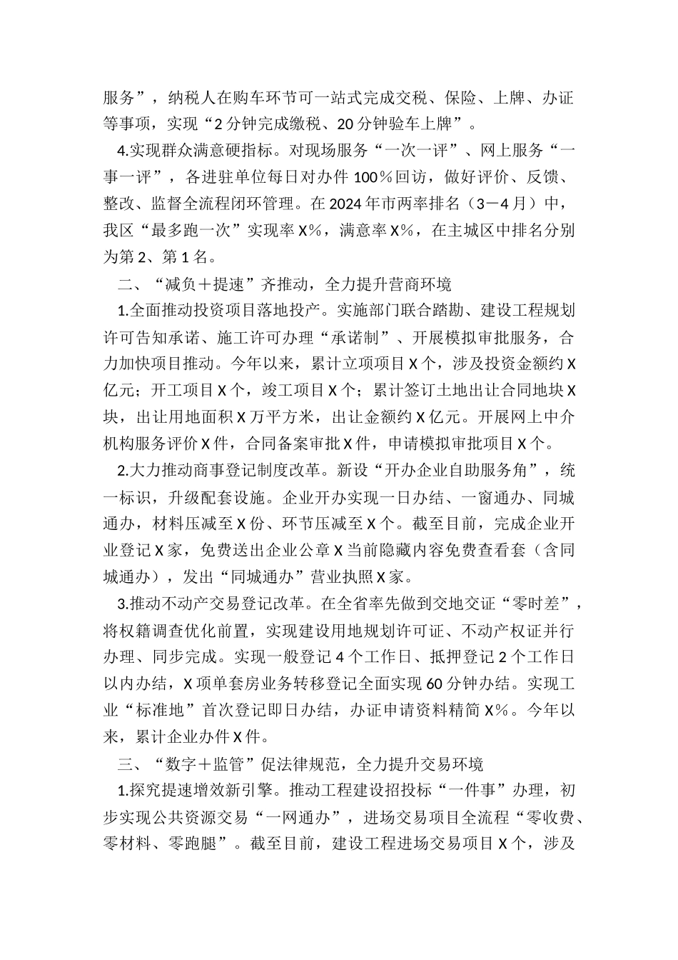 2024年行政审批办年上半年工作总结和下半年工作思路_第2页