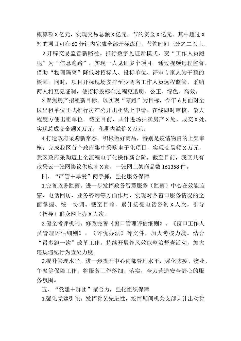 2024年行政审批办年上半年工作总结和下半年工作思路_第3页