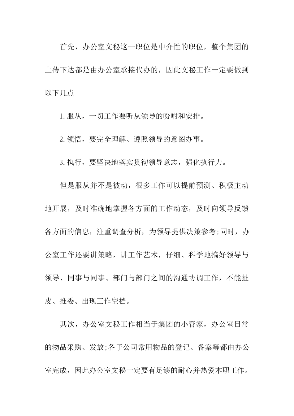 2024年行政文员个人工作计划范例_第3页