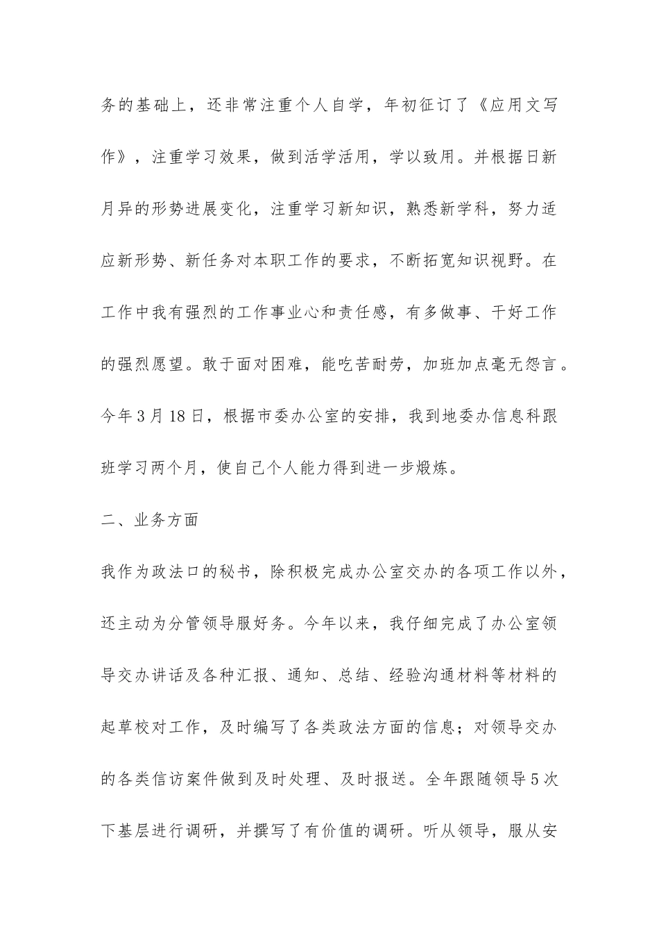 2024年行政秘书上半年工作总结-_第2页