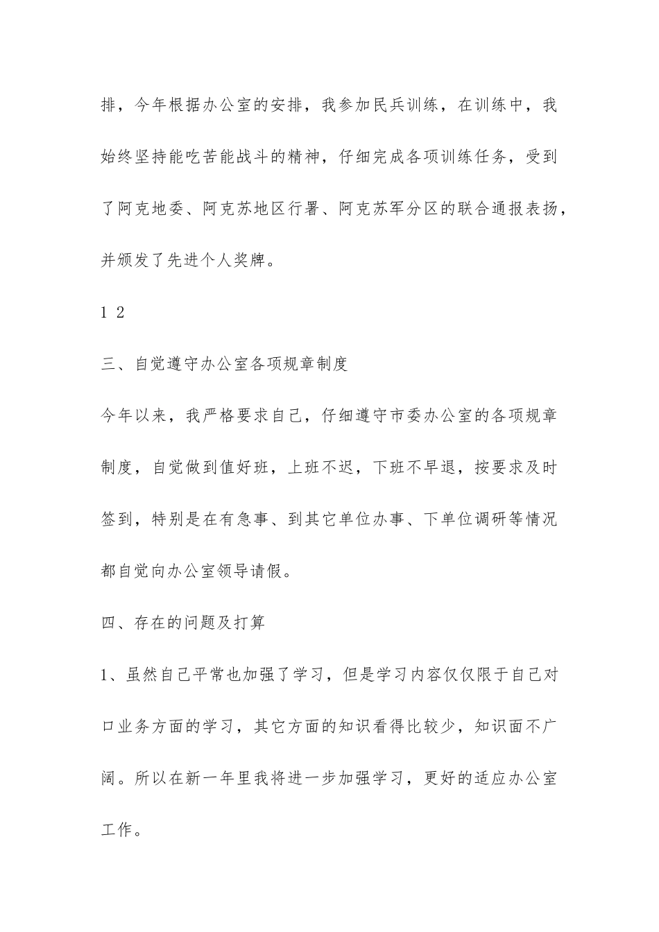 2024年行政秘书上半年工作总结-_第3页