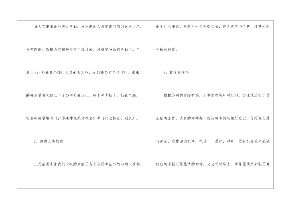 2024年行政文员试用期转正工作总结_第2页