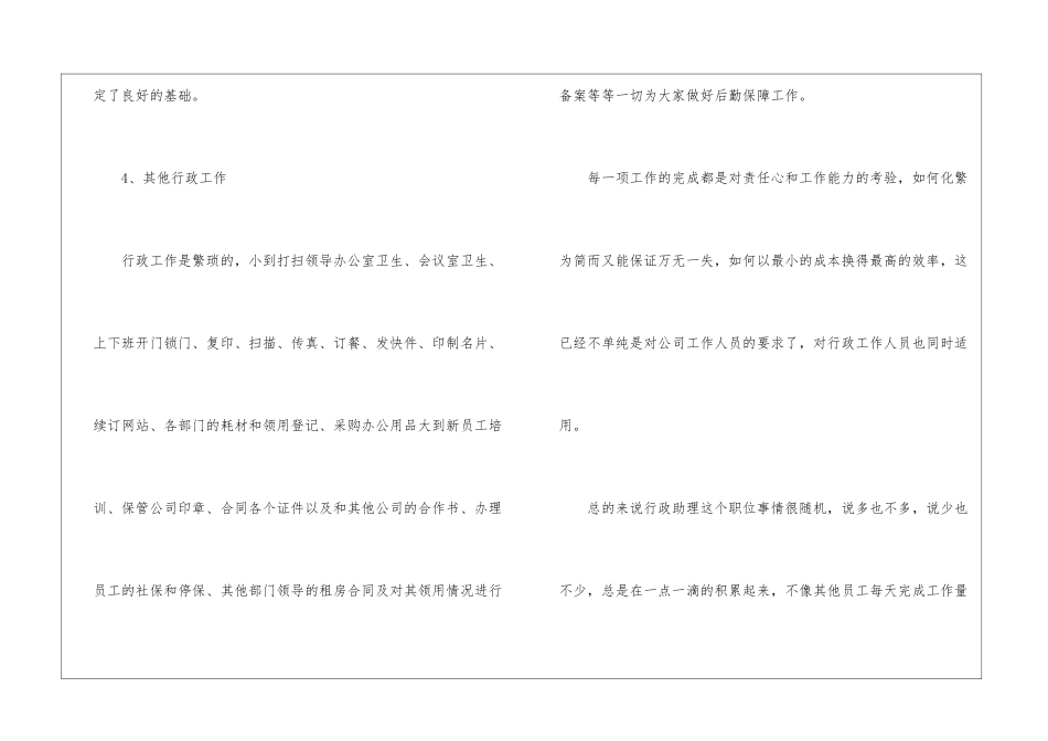 2024年行政文员试用期转正工作总结_第3页