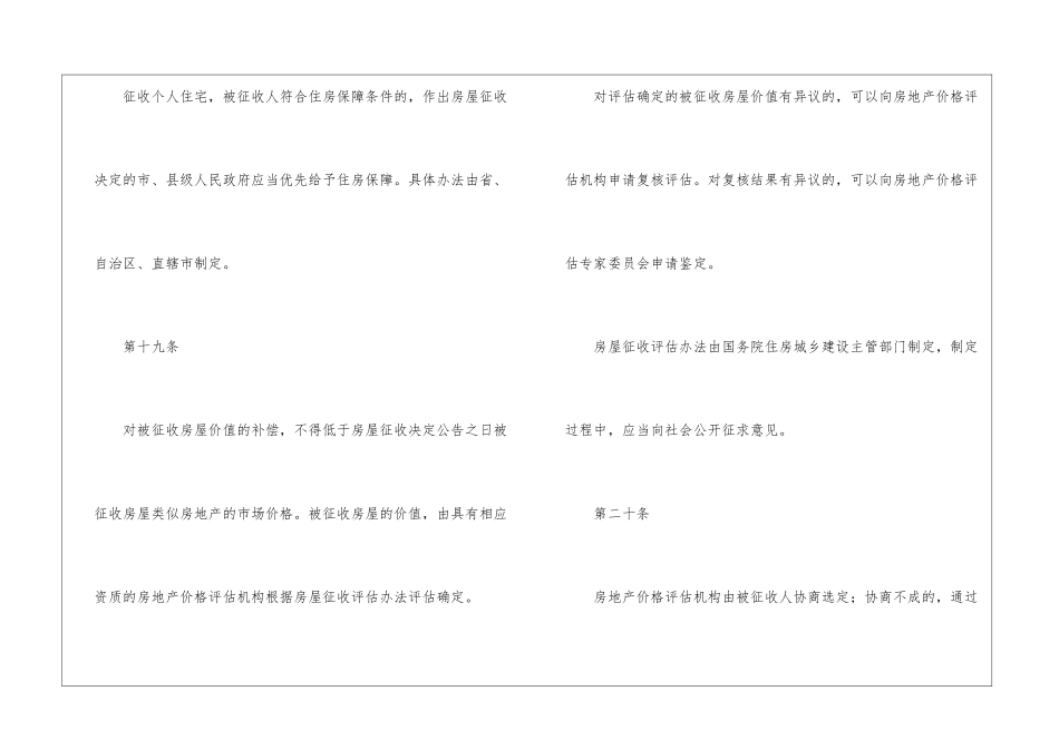 2024年行政强拆补偿的法律规定有哪些-_第2页