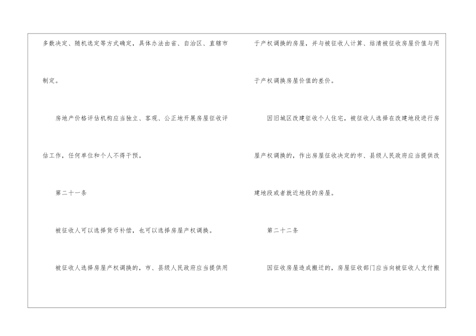 2024年行政强拆补偿的法律规定有哪些-_第3页