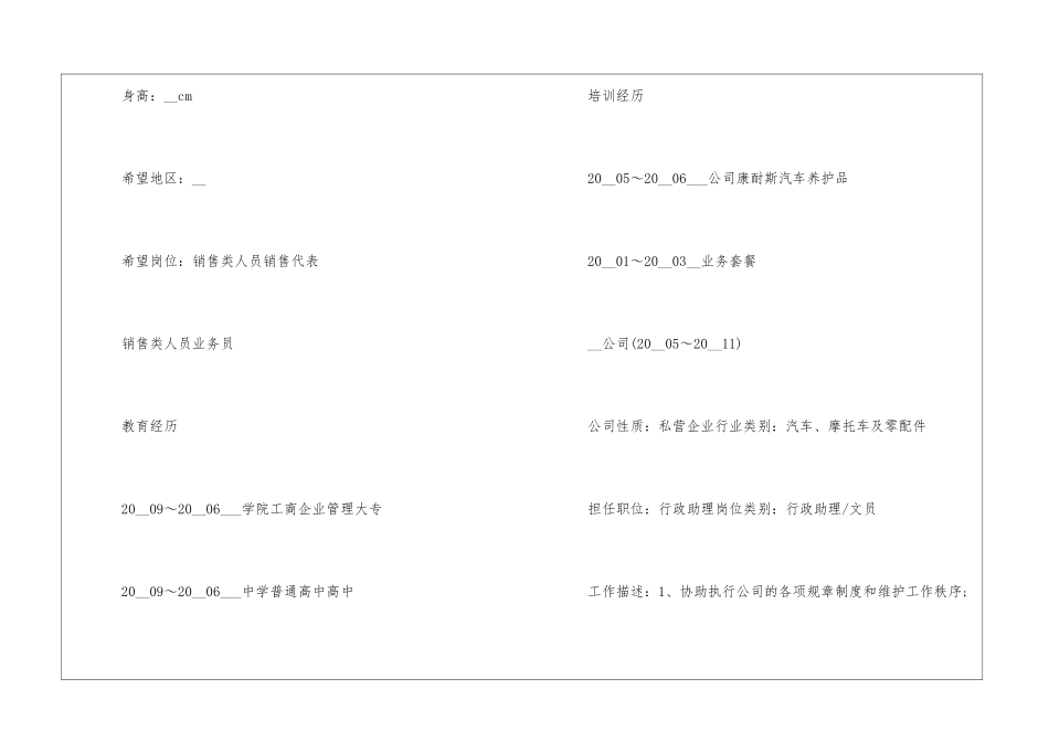 2024年行政文员个人应聘面试简历7篇_第2页