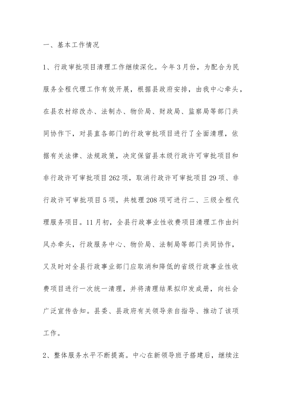 2024年行政服务中心工作总结-_第2页