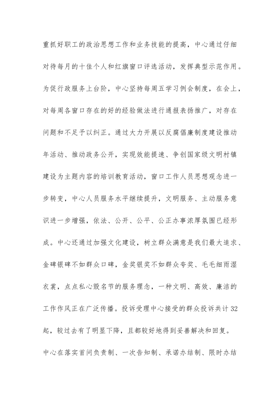 2024年行政服务中心工作总结-_第3页