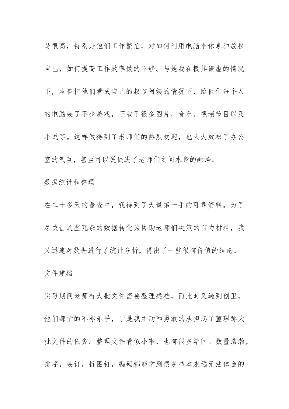 2024年行政管理毕业实习总结范本-_第2页