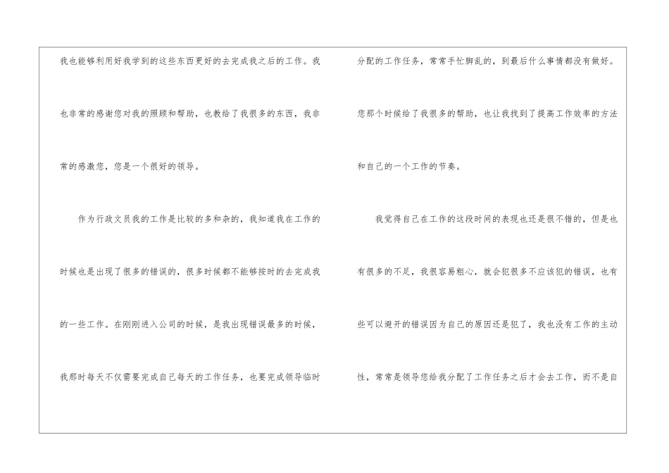 2024年行政文员辞职报告_第2页