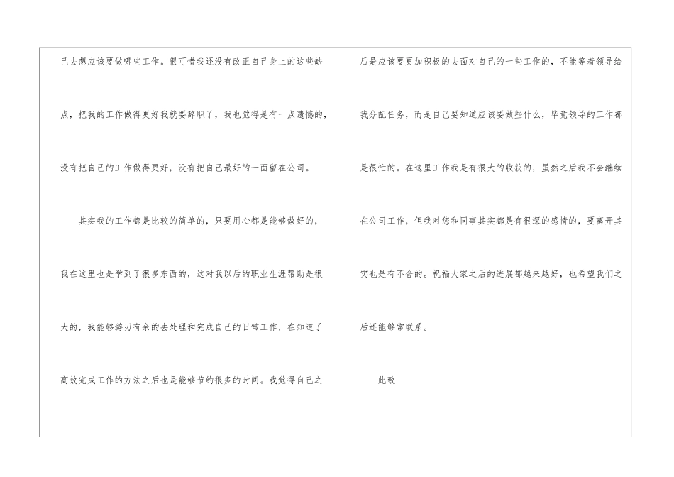 2024年行政文员辞职报告_第3页
