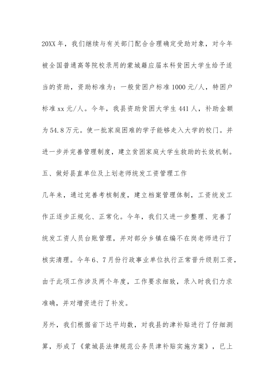 2024年行政股年终工作总结-_第2页