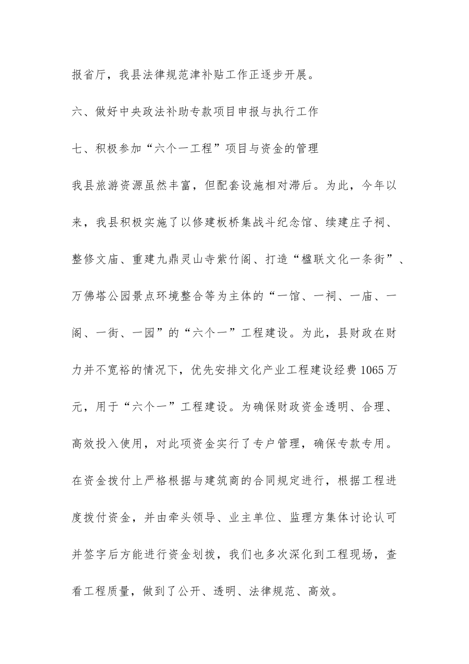 2024年行政股年终工作总结-_第3页