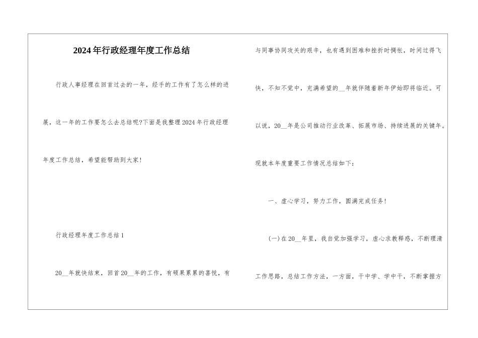 2024年行政经理年度工作总结_第1页