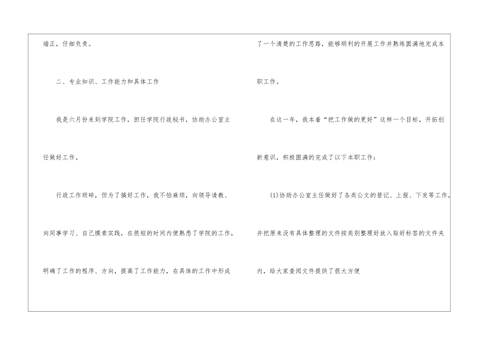 2024年行政文秘年终个人总结5篇_第2页