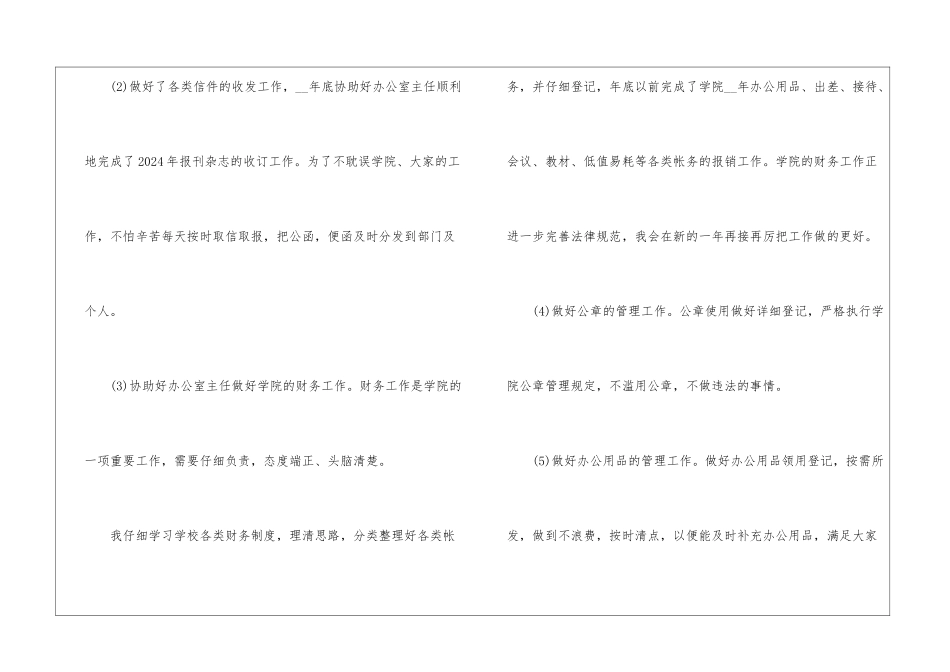 2024年行政文秘年终个人总结5篇_第3页