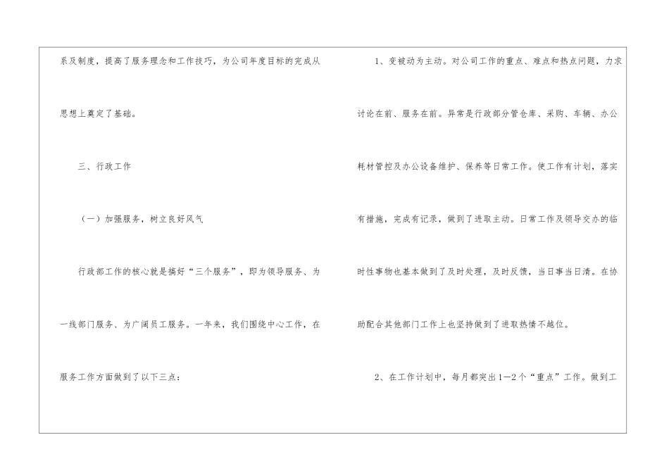 2024年行政部工作总结_第3页