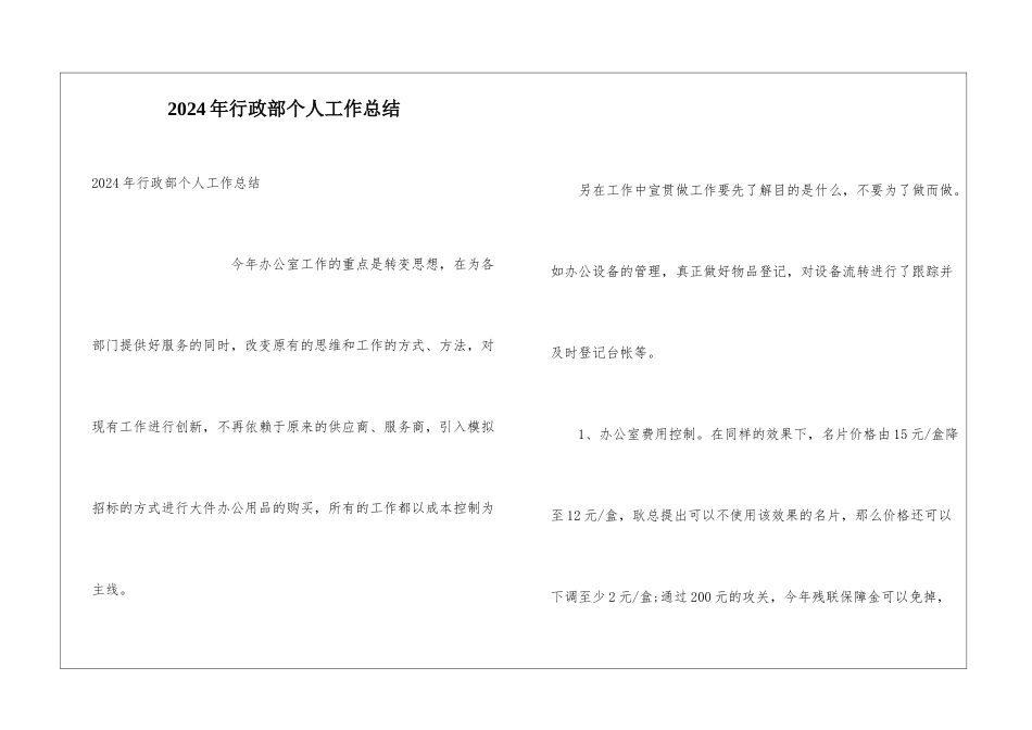 2024年行政部个人工作总结_第1页