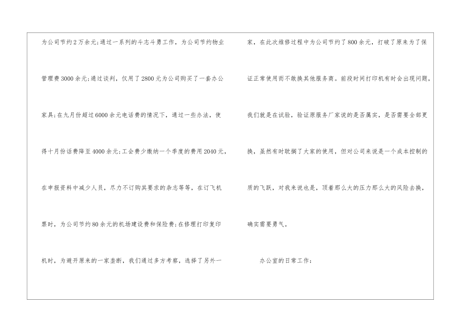 2024年行政部个人工作总结_第2页