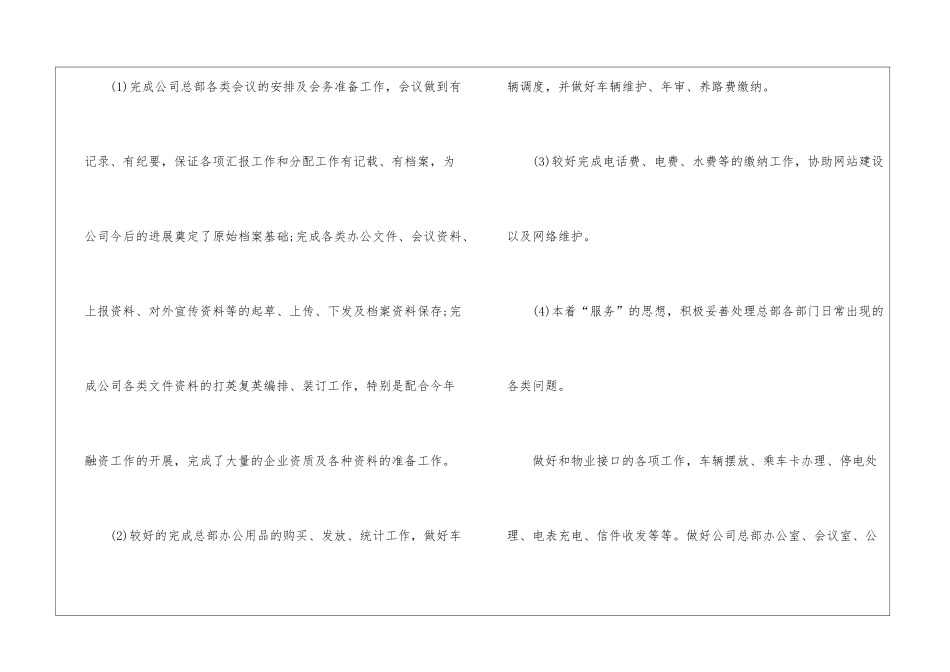 2024年行政部个人工作总结_第3页