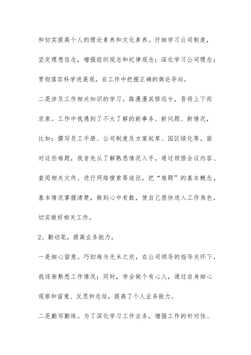 2024年行政部工作总结-_第2页