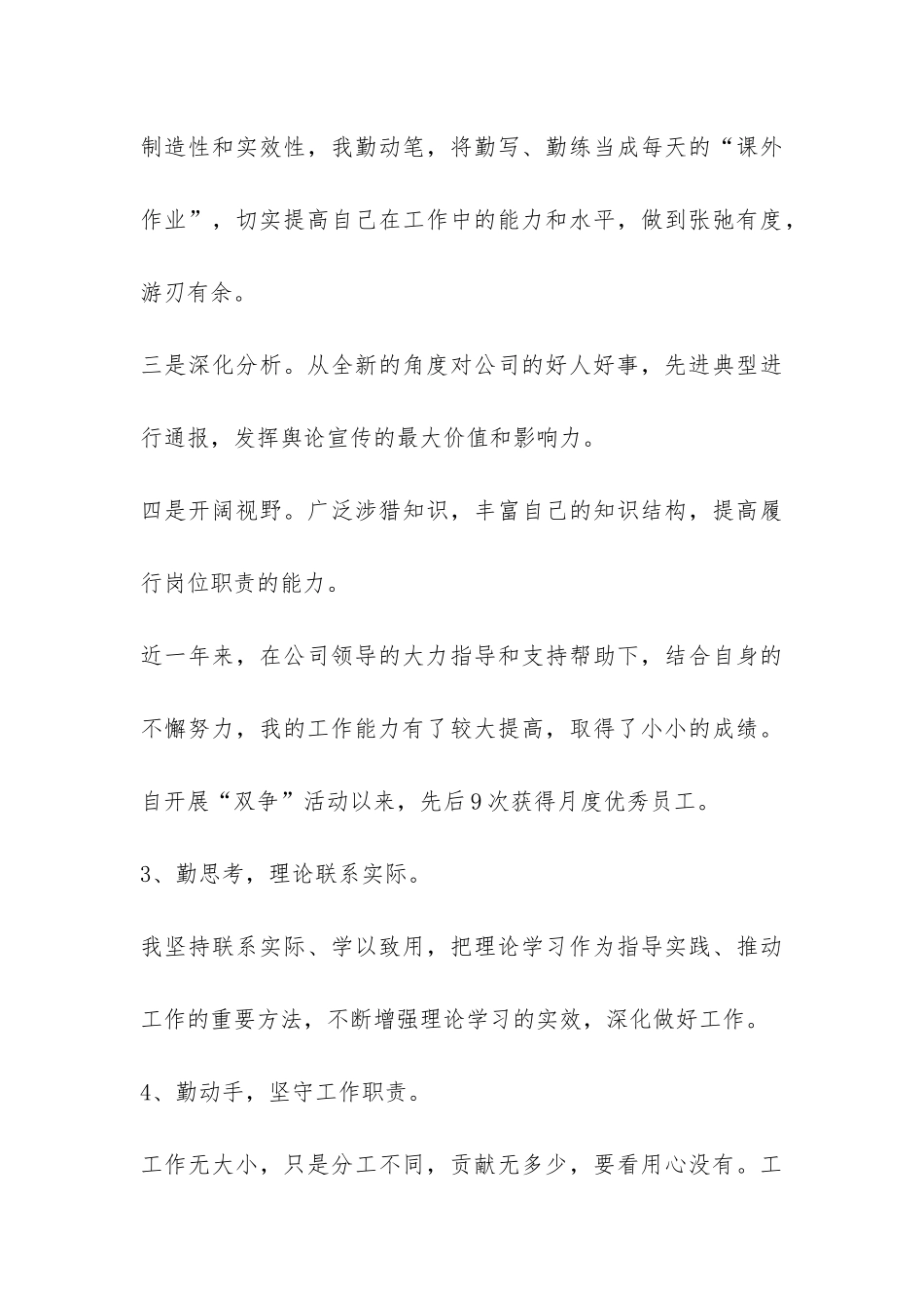 2024年行政部工作总结-_第3页