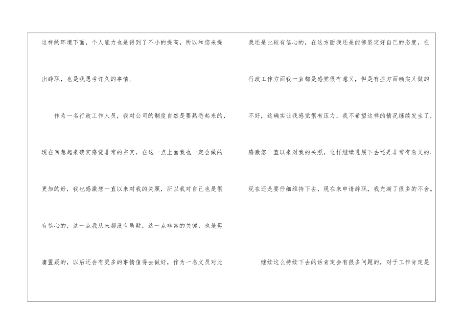 2024年行政职员辞职申请书例文_第2页