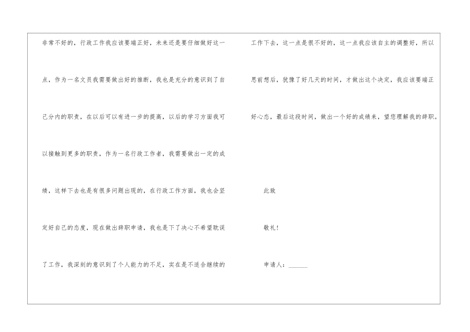 2024年行政职员辞职申请书例文_第3页