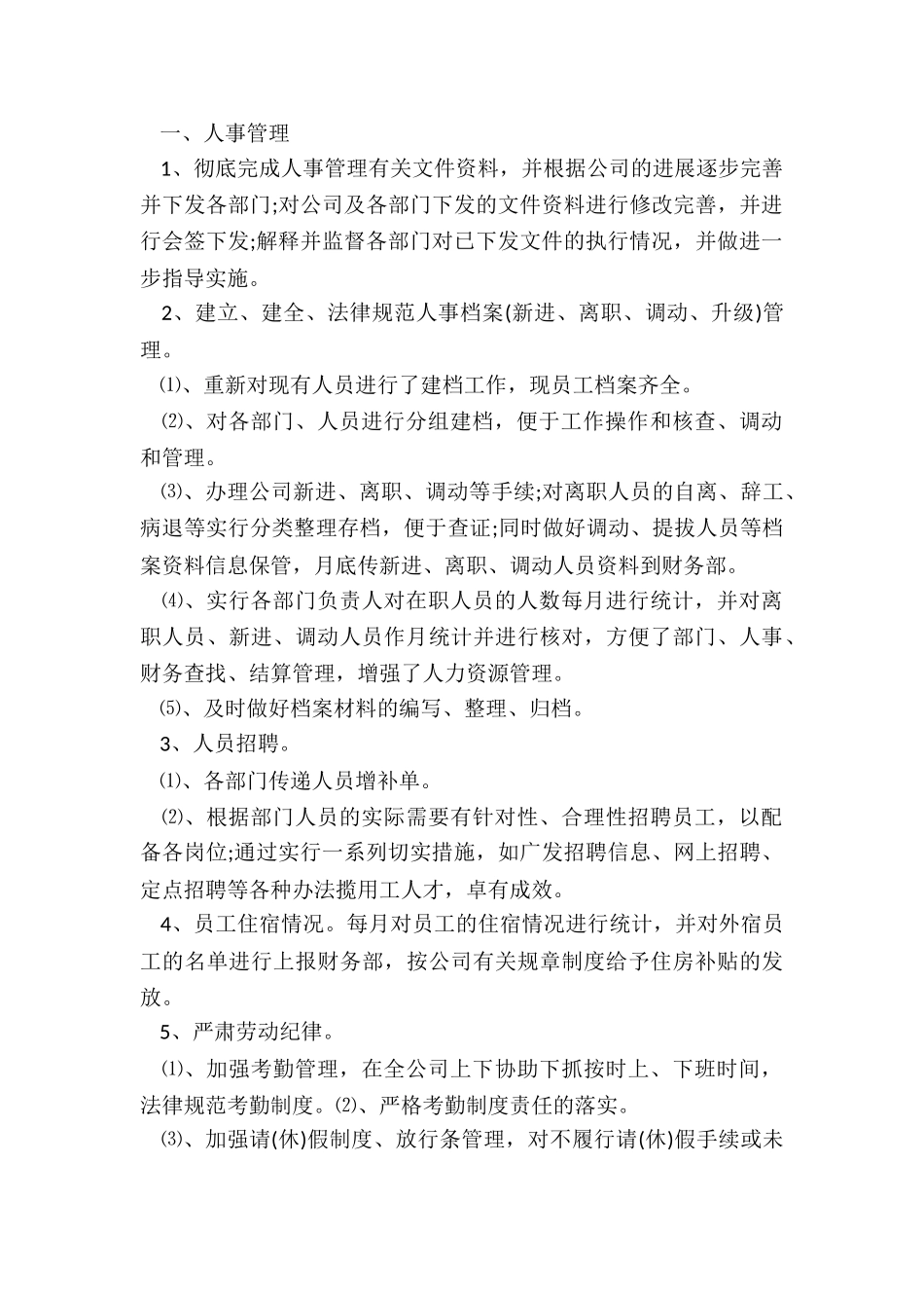 2024年行政部月度工作总结7篇_第2页