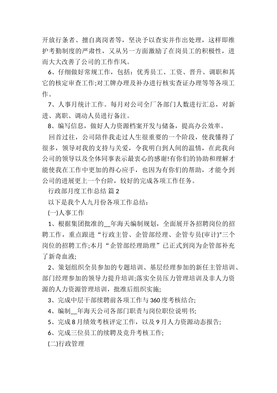 2024年行政部月度工作总结7篇_第3页