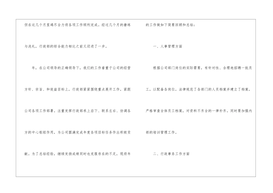 2024年行政部门工作总结5篇_第2页