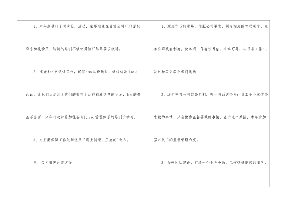 2024年行政部门工作总结5篇_第3页