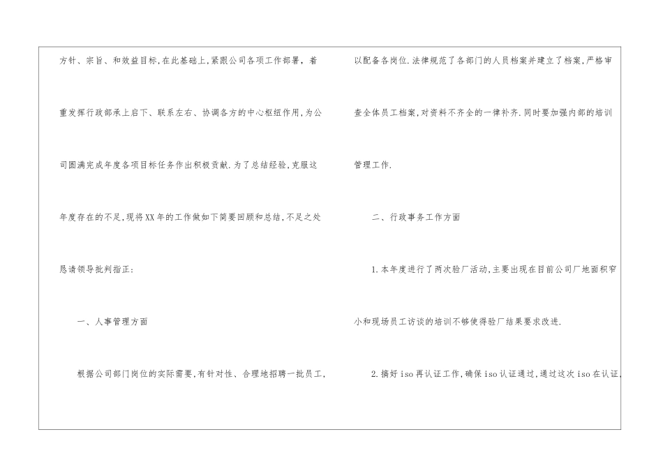 2024年行政部门工作总结范文4篇行政部门年度工作总结_第2页