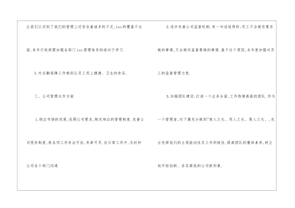 2024年行政部门工作总结范文4篇行政部门年度工作总结_第3页