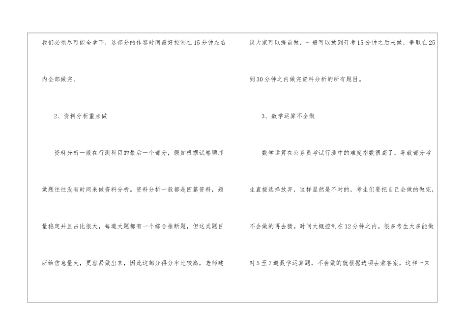 2024年行测做题顺序分析_第2页