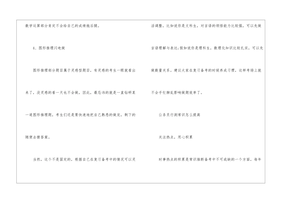2024年行测做题顺序分析_第3页
