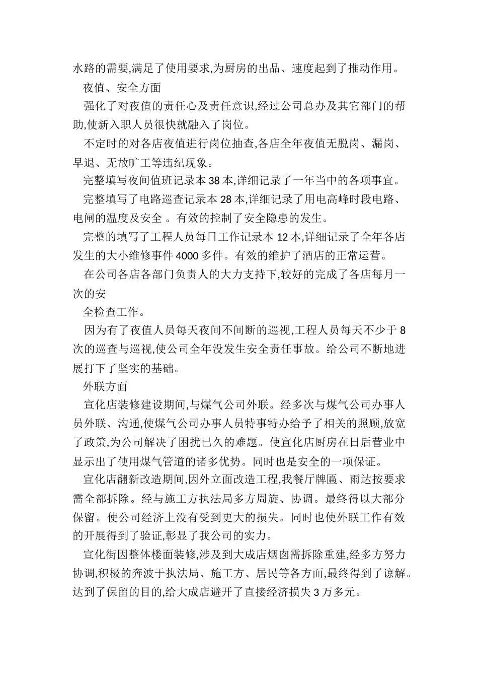 2024年行政转正述职报告_第2页