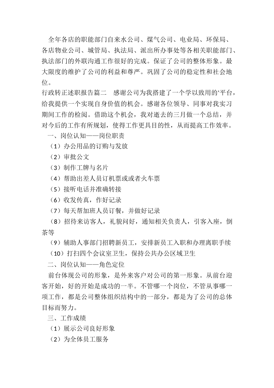 2024年行政转正述职报告_第3页