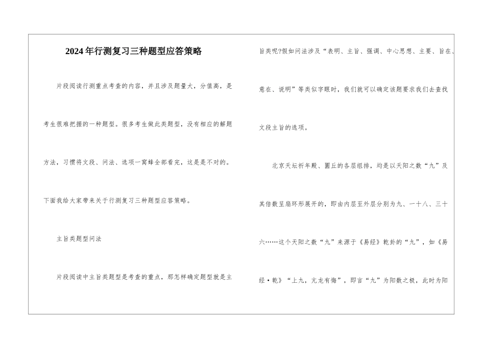 2024年行测复习三种题型应答策略_第1页
