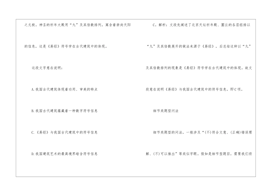 2024年行测复习三种题型应答策略_第2页